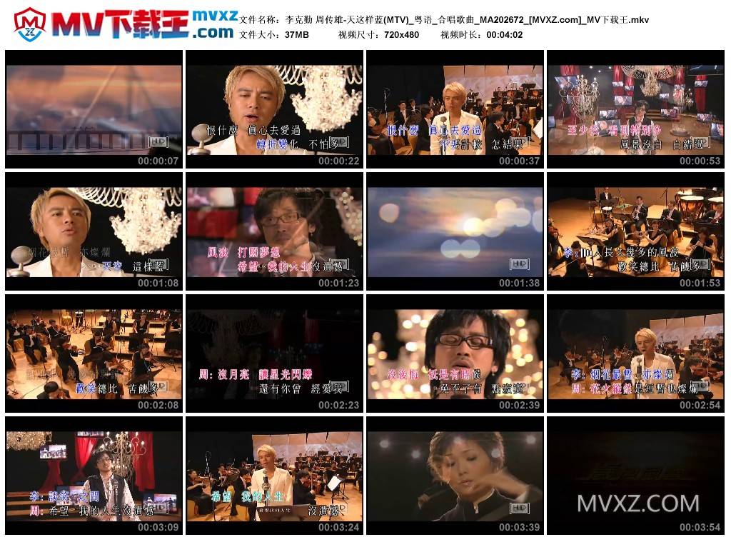 李克勤 周传雄-天这样蓝(MTV)_粤语_合唱歌曲_MA202672
